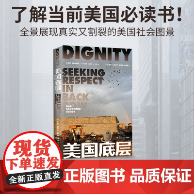 美国底层 克里斯阿纳德写尽真实又割裂美国大选分裂的共识社会图景纪实文学 乡下人的悲歌外国现当代文学散文小说