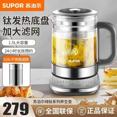 苏泊尔(SUPOR)养生壶1.5L/升容量多段控温 煮茶器加厚玻璃电水壶烧水壶电热水壶智能煮茶壶 SW-15Y26
