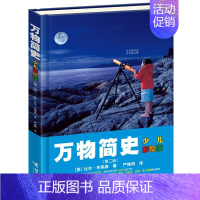 万物简史:少儿彩绘版 布莱森著 [正版]雷锋的故事注音版 陈广生崔家骏著一年级二年级三年级四年级小学生上册必读课外书阅读