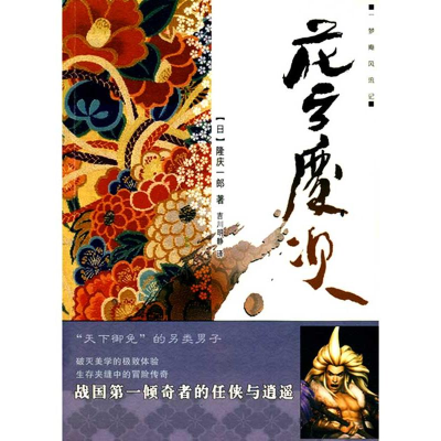 [M]花之庆次-9787229005030