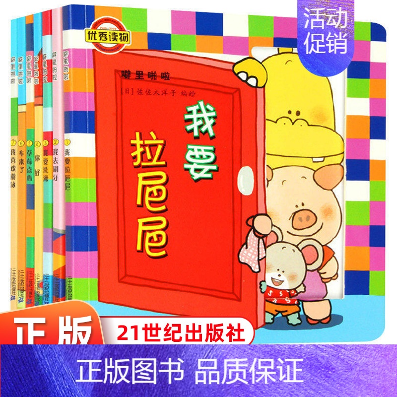 [正版] 套装共7册 噼里啪啦系列丛书图书1-2-3岁我要拉巴巴绘本婴幼儿立体书玩具书躲猫猫翻翻书佐佐木洋子宝宝认知