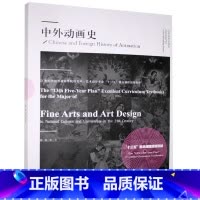 [正版]中外动画史