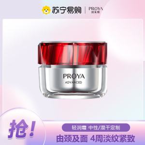 珀莱雅红宝石面霜2.0抗皱紧致淡化细纹 保湿乳液面霜女士 (轻润型50g)