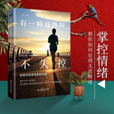 正版新书]有一种成熟叫不失控党博9787546417349