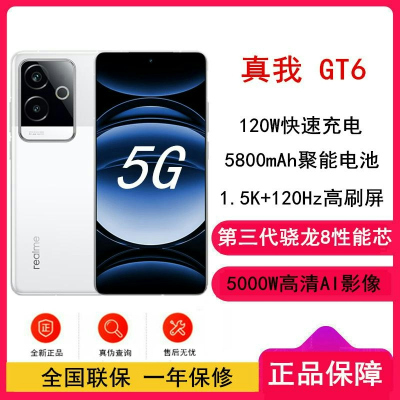 realme真我GT6 光年白 16GB+1TB 第三代骁龙8 1.5K 120Hz 120W 5800mAh聚能毫安