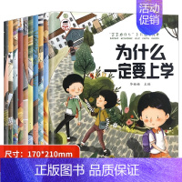 宝宝为什么教育启蒙绘本[全10册] [正版]幼儿阅读启蒙教育绘本幼儿园宝宝3一6到4岁儿童素质教育启蒙早教情绪管理与性格