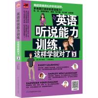 正版新书]英语听说能力训练,这样学就对了(英)欧文 著;丁宥榆