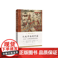 从地中海到中国 公元110世纪的印度洋贸易 林英 编著 经济