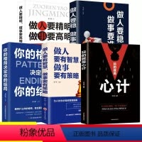 [正版]全5册玩的就是心计+做人要精明做事要高明+做人要有智慧做事要有策略+做人要稳做事要狠+你的格局决定你的结局 职