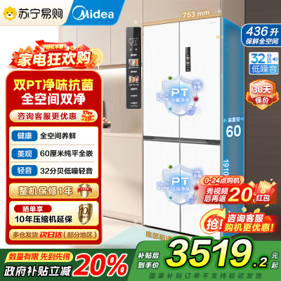 美的(Midea)M60系列457超薄全嵌十字双开四开门家用电冰箱MR-457WUSPZE白底部散热一级无霜国补