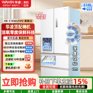 华凌冰箱美的出品518L法式多门 自动制冰一级能效省电60CM零嵌双系统不串味风冷无霜HR-518WUFIPZ雾隐白