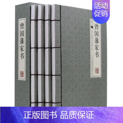 [正版]曾国藩家书 4册 文白对照白话文翻译 历史人物传记 曾国潘家书 曾文正公家书曾国藩家训 曾国藩全集 图书籍线装书