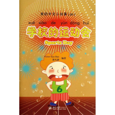 醉染图书学校的运动会/(新西兰)VICTOR SIYE BAO/9787301150108