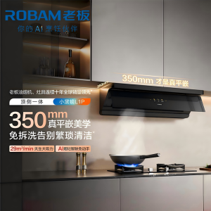 老板(Robam) 智能大吸力 顶侧一体67A7油烟机 L系列油烟机CXW-260-67A7-L1P