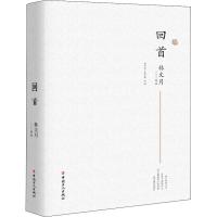 正版新书]回首林文月9787500869856