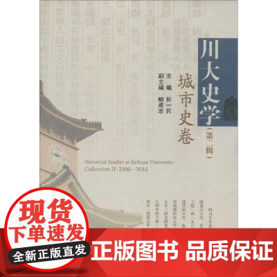 川大史学