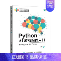 Python AI游戏编程入门——基于Pygame和PyTorch AI游戏人工智能Python编程算法书籍 [正版]P
