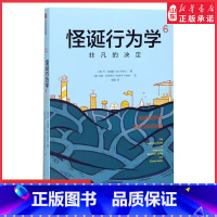 [正版]怪诞行为学6非凡的决定精装版美丹·艾瑞里出版社徐娟译经济学理论9787521711981 书店书籍