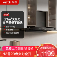 华帝(vatti)[玲珑系列]升级超薄平嵌欧式顶吸油烟机 i11129T 小尺寸齐平橱柜23风量大吸力脱排油烟机一级能效