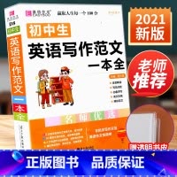 [赠书皮]初中英语写作范文 初中通用 [正版]初中数学知识一本全基础知识大全公式定律手册语文物理化学生物政治历史地理初一