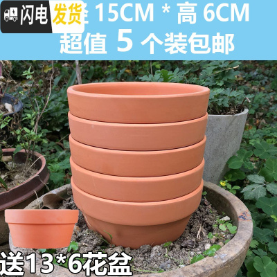 三维工匠红陶多肉花盆陶瓷花盆小简约陶土泥瓦盆室内外园艺绿植盆批发 矮盆15*6(5个)等花盆容器