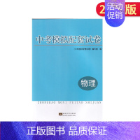 中考模拟配套试卷 物理 九年级/初中三年级 [正版]2024年中考真题卷南京市各区三年中考模拟卷分类详解语文数学英语物理