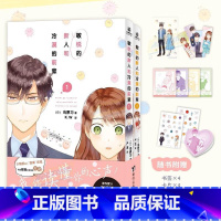 [正版]敏锐的新人和冷漠的前辈1-2 哔哩哔哩漫画别称《很会察言观色的公司新人与冷漠的前辈》鸟原习公司在职期间连载漫画