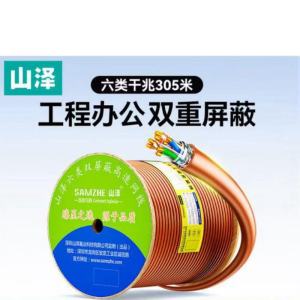山泽网线千兆六类工程办公高速网线 SFTP-6305 305米/卷 (305米起订)单位:米