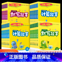 语文默写能手 人教版 二年级下 [正版]小学语文默写能手一年级二年级三年级四年级五年级六年级上册下册数学计算能手提优英语