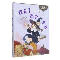 [N]我有了两个生日/星星知我心轻疗愈小说-9787556853380