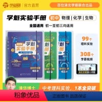 初中物理+化学 全国通用 [正版]学魁榜直击中考. 学魁实验手册 初中化学物理生物智能科技教辅