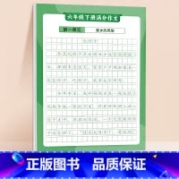 [6年级下册]满分作文练字贴 [正版]作文方法字帖练字小学生三年级四五六年级上册下册语文同步满分作文素材本钢笔硬笔临摹楷
