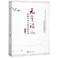 音像元亨论(祛除中国人的思想自卑)杜车别