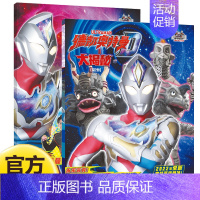 德凯奥特曼大揭秘[全2册] [正版] 55周年奥特曼大百科怪兽大图鉴绘本书籍历代奥特曼写真海报儿童卡通动漫3-4-5-6