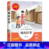 城南旧事 [正版]城南旧事 小学生林海音著彩图原著6-7-8-9-10-12周岁青少年儿童读物少儿名著3-5-6年级三四