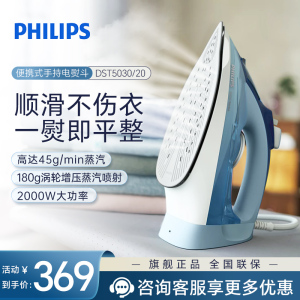 飞利浦(PHILIPS)增压蒸汽 电熨斗 熨烫刷挂烫机家用便携式手持蒸汽熨斗DST5030/20
