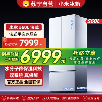 小米米家冰箱560升法式微冰鲜双系统PRO冰晶白超薄嵌入家用大容量电冰箱一级能效BCD-560WFSGPDIN