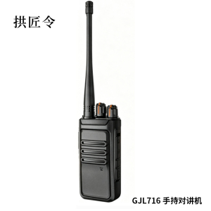 拱匠令 GJL716 手持对讲机 3.7V 26*20*8cm 4000mAh(计价单位:台)黑色