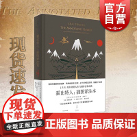 霍比特人:插图详注本 收藏版JRR托尔金指环王魔戒世纪文景 精灵宝钻/贝伦与露西恩/胡林的子女/刚多林的陷落
