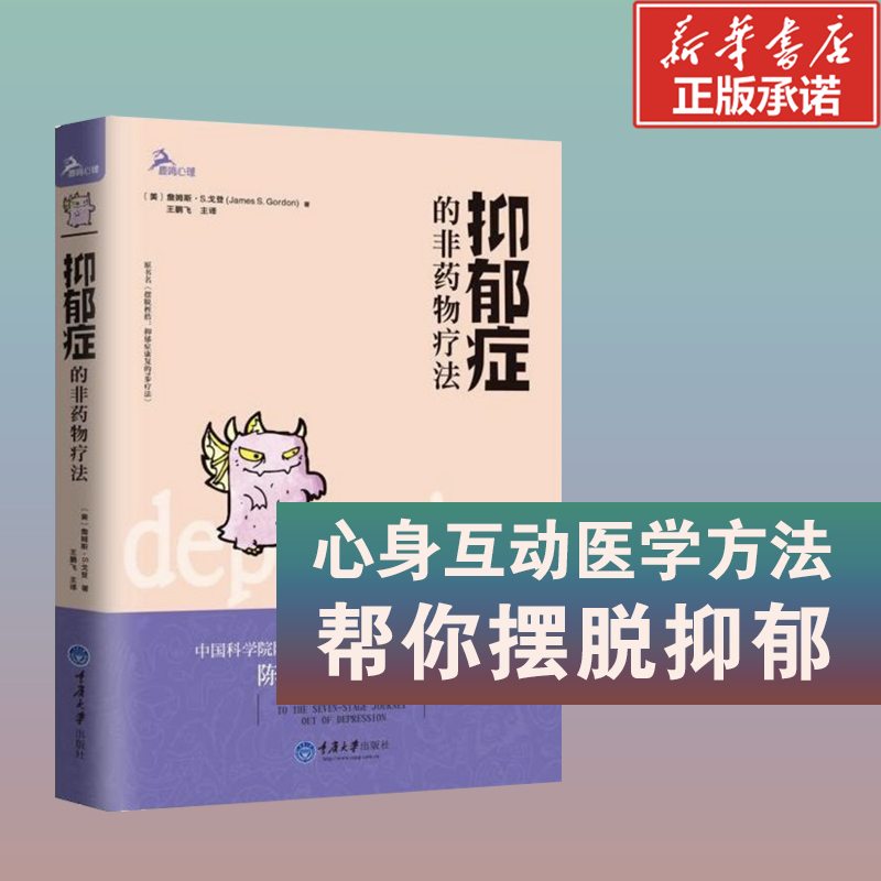 抑郁症的非药物疗法