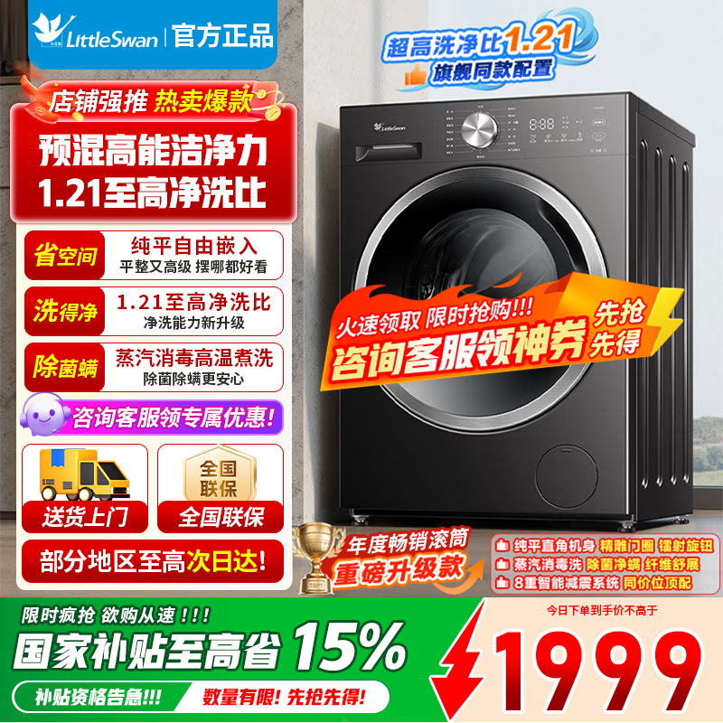 [官方正品]小天鹅滚筒洗衣机全自动10kg金属钛独嵌两用蒸汽除菌螨高洗净比1.21低噪音1级能效TD10V28T