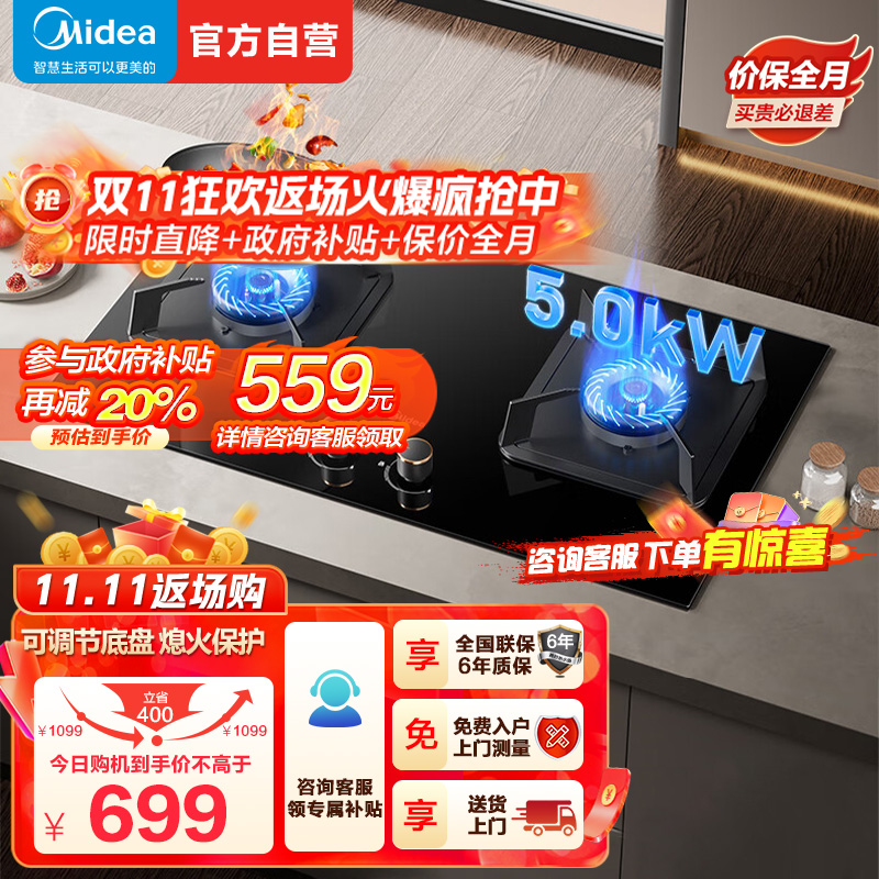 美的(Midea)燃气灶液化气 双灶具 家用5.0kW猛火灶灶台嵌两用 高热效 可调节底盘 Q325-M