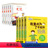 [全9册]史记+优秀男孩 [正版]写给孩子的史记全5册 史记小学生版书籍儿童历史故事书少儿版吏记幼儿注音版青少年读三二一