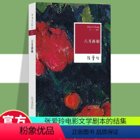 [正版]六月新娘 张爱玲全集11创作不容忽视的一页 世俗喜剧奠基之作 尽现小市民的浮世悲欢 爱情小说 北京十月文艺出版