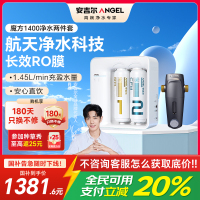 安吉尔魔方1400净水器家用母婴直饮厨房厨下式RO反渗透自来水净化过滤器纯水机J2904-ROB60+J3217前置
