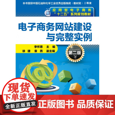 电子商务网站建设与完整实例(第2版应用型电子商务十二五系