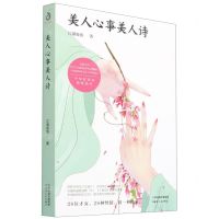 [N]美人心事美人诗-9787201171302