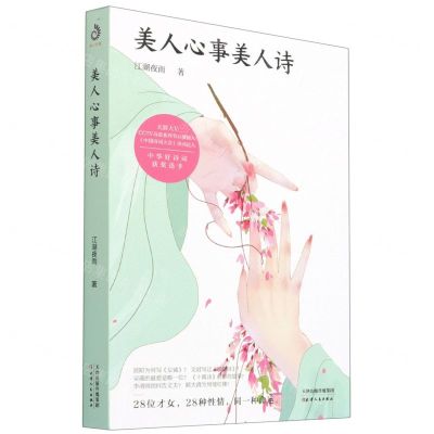 [N]美人心事美人诗-9787201171302
