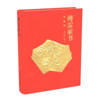正版新书]傅雷家书(精装本)傅雷 朱梅馥 傅聪著 傅敏编9787544