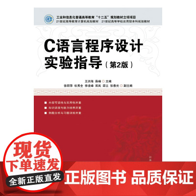 C语言程序设计实验指导(第2版)